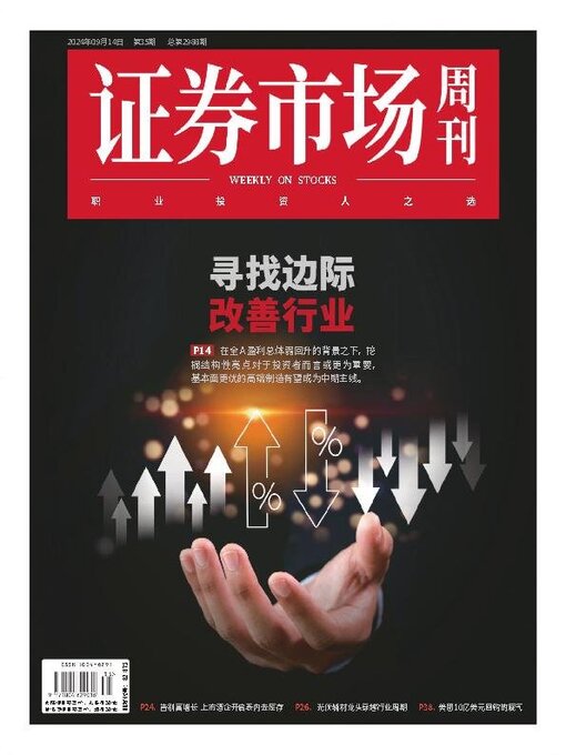 Title details for Capital Week 證券市場週刊 by SEEC Media Group Limited - Available